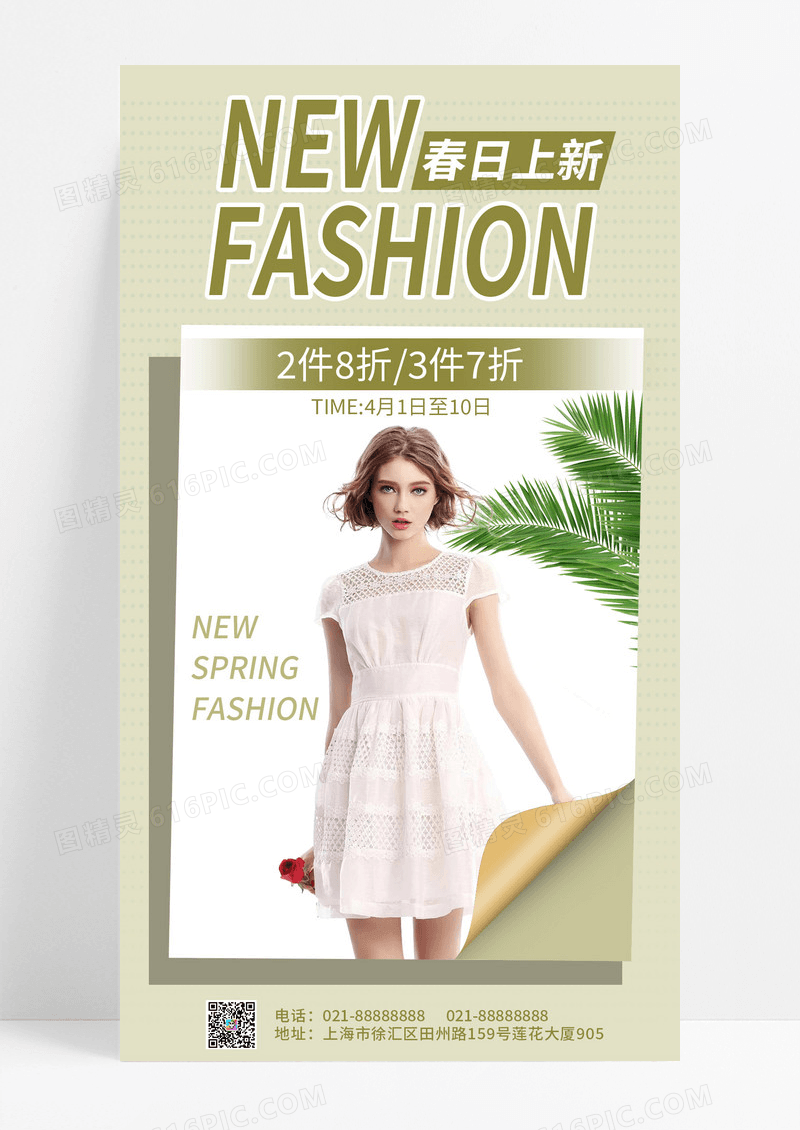 简约服装春日上新绿色宣传海报春季春天促销ui手机海报